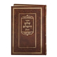 Set of 5 Machzorim Shalom Yerushalayim Edut Mizrach Brown